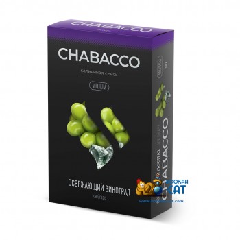 Бестабачная смесь для кальяна Chabacco Ice Grape (Чайная смесь Чабако Ледяной Виноград) Medium 50г